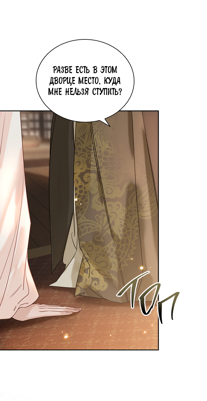 Манга Как я стал ненавистным наложником императора - Глава 6 Страница 64