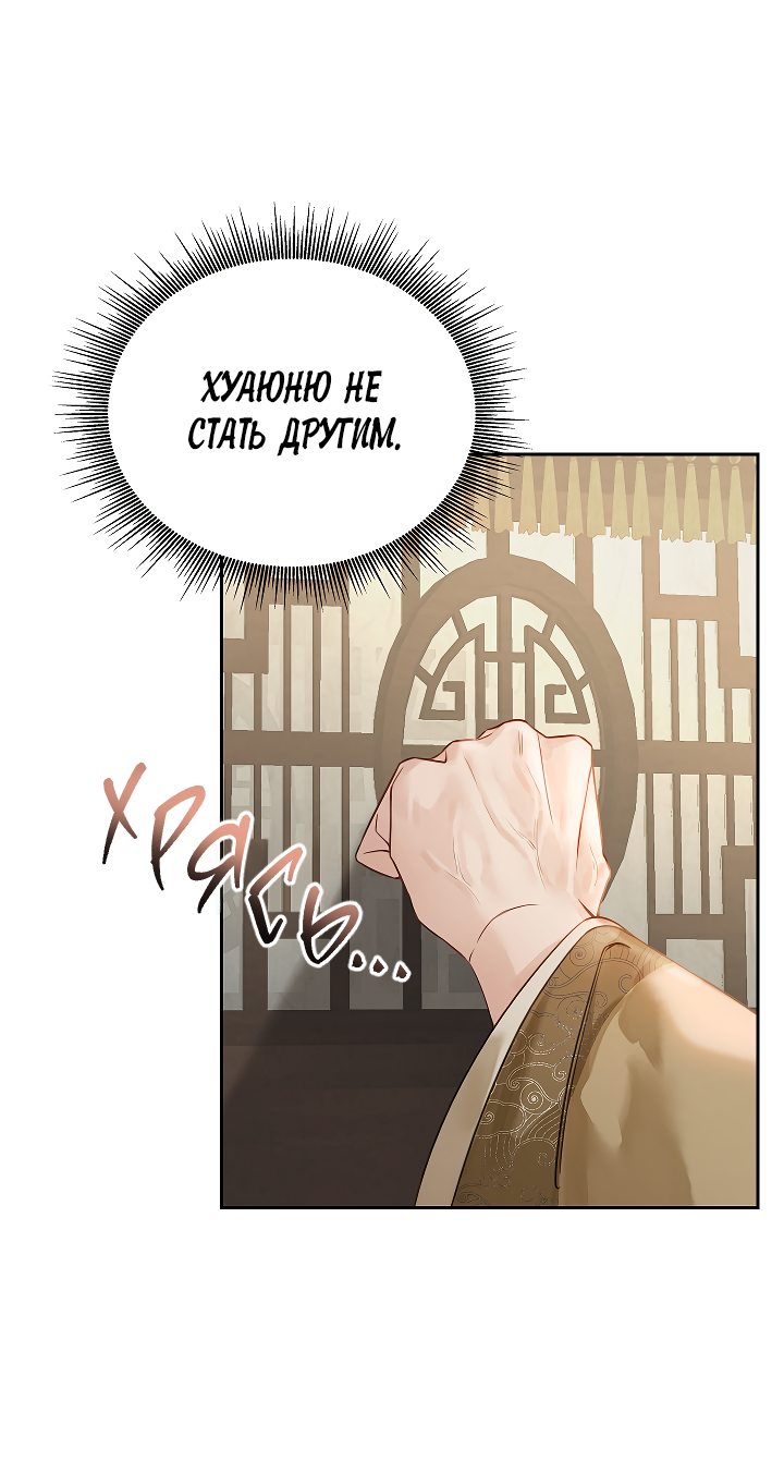 Манга Как я стал ненавистным наложником императора - Глава 6 Страница 33