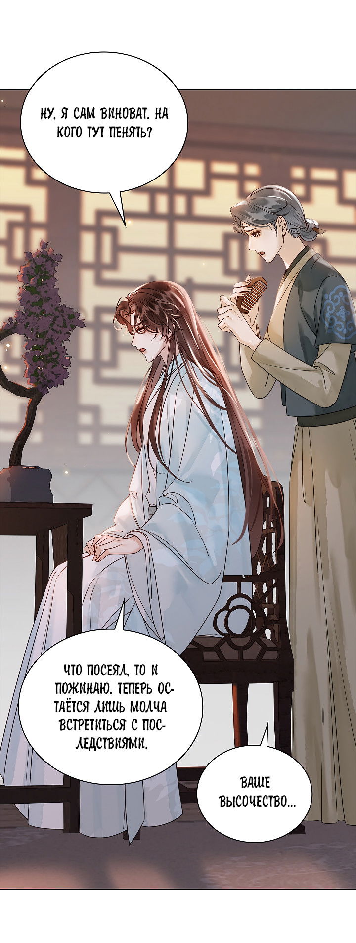 Манга Как я стал ненавистным наложником императора - Глава 6 Страница 45
