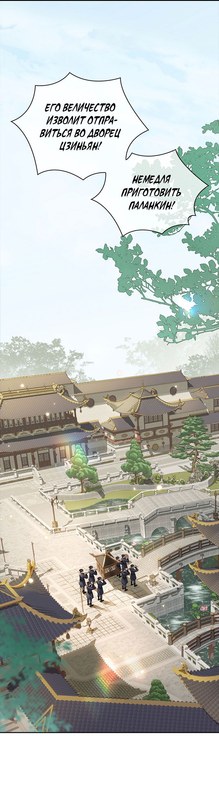 Манга Как я стал ненавистным наложником императора - Глава 6 Страница 17