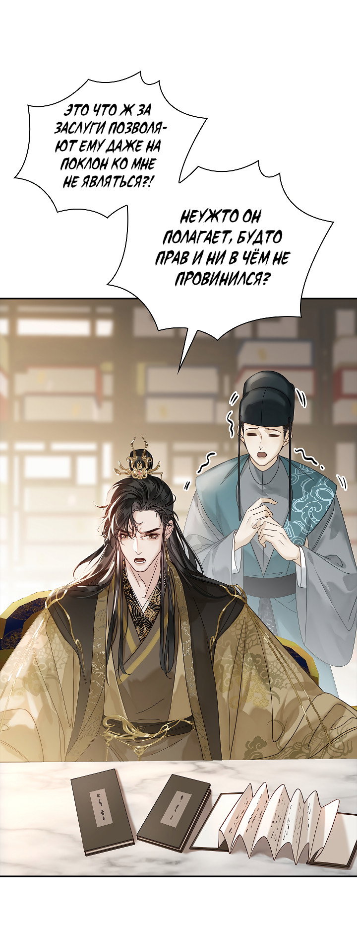 Манга Как я стал ненавистным наложником императора - Глава 6 Страница 6