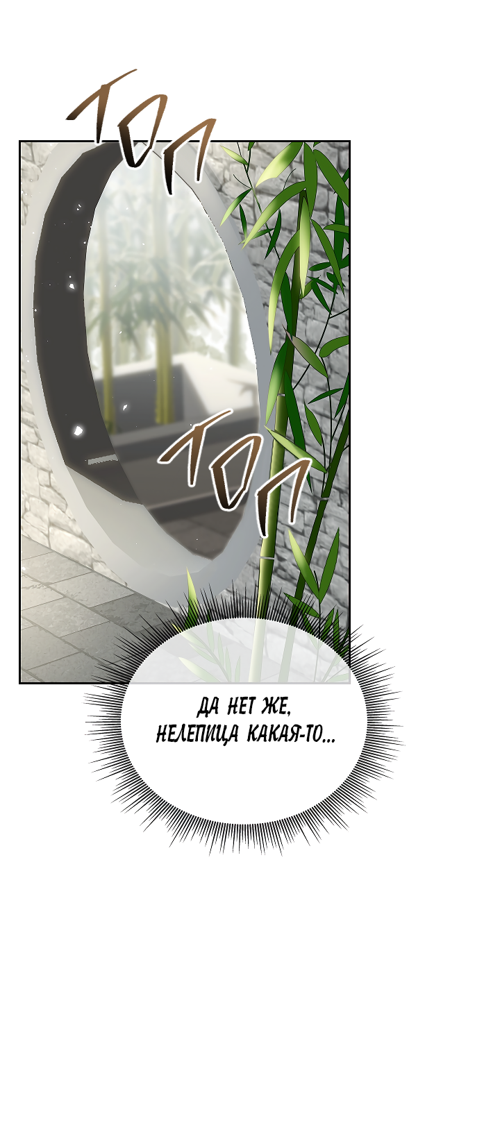 Манга Как я стал ненавистным наложником императора - Глава 6 Страница 31