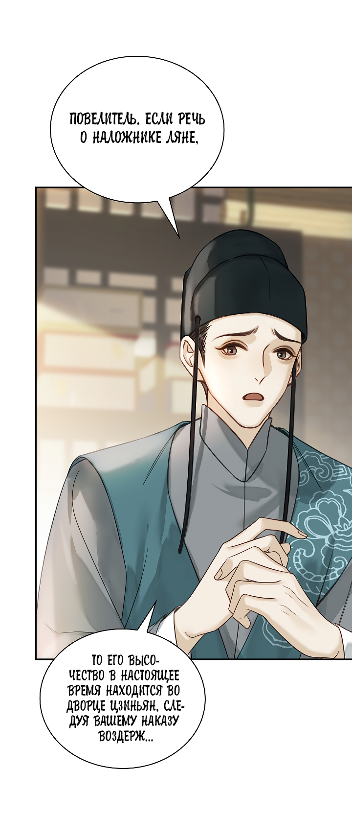 Манга Как я стал ненавистным наложником императора - Глава 6 Страница 7