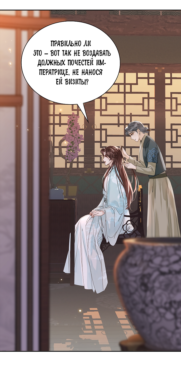Манга Как я стал ненавистным наложником императора - Глава 6 Страница 40