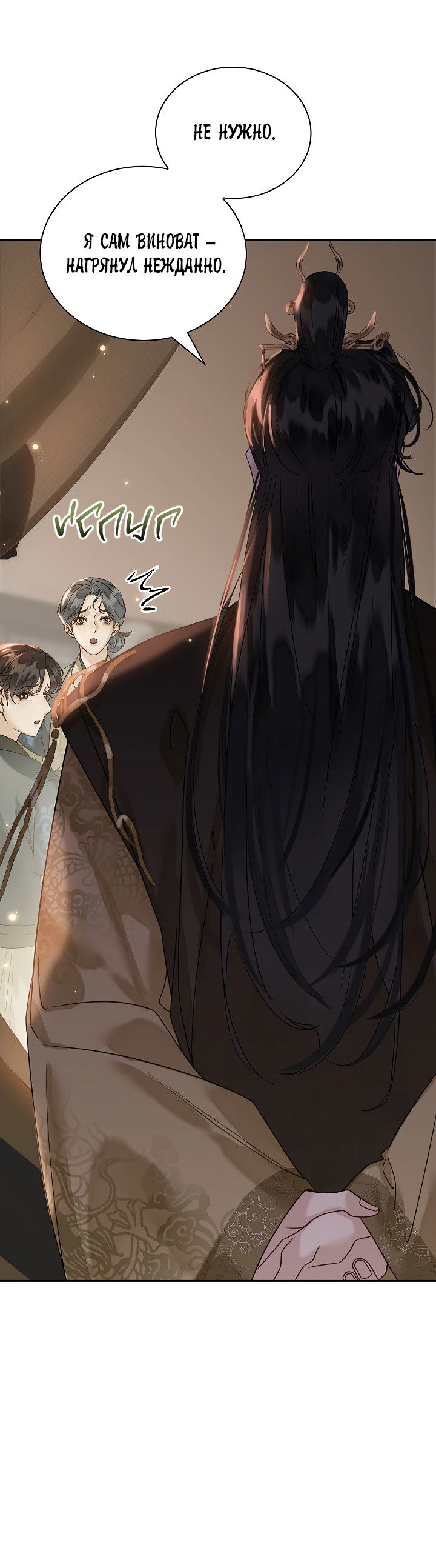 Манга Как я стал ненавистным наложником императора - Глава 6 Страница 56