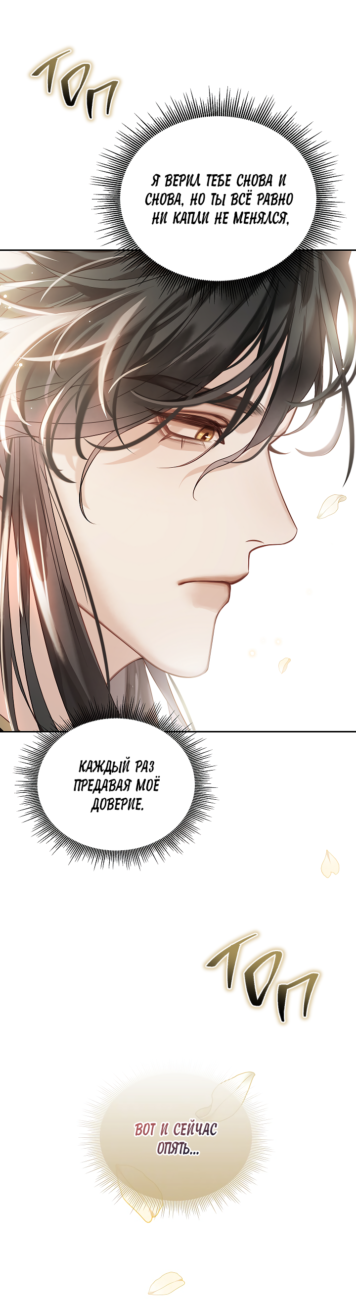 Манга Как я стал ненавистным наложником императора - Глава 6 Страница 23