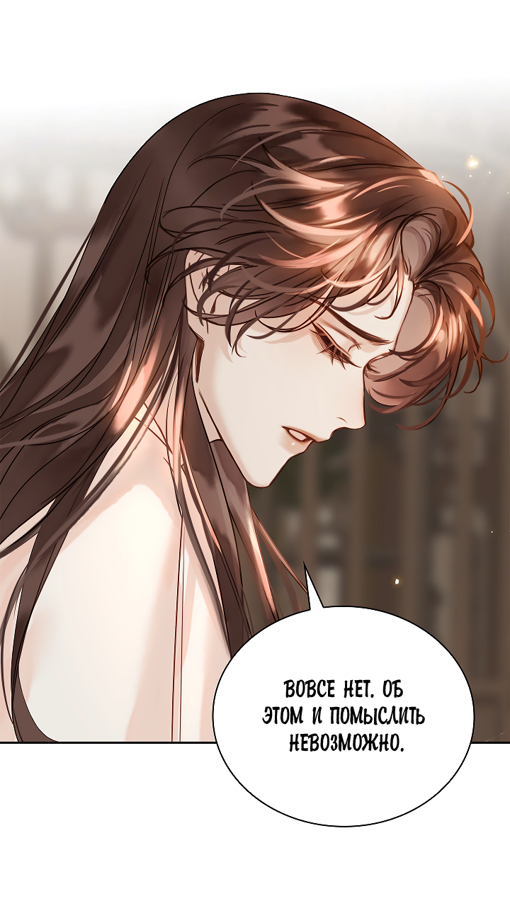 Манга Как я стал ненавистным наложником императора - Глава 6 Страница 61