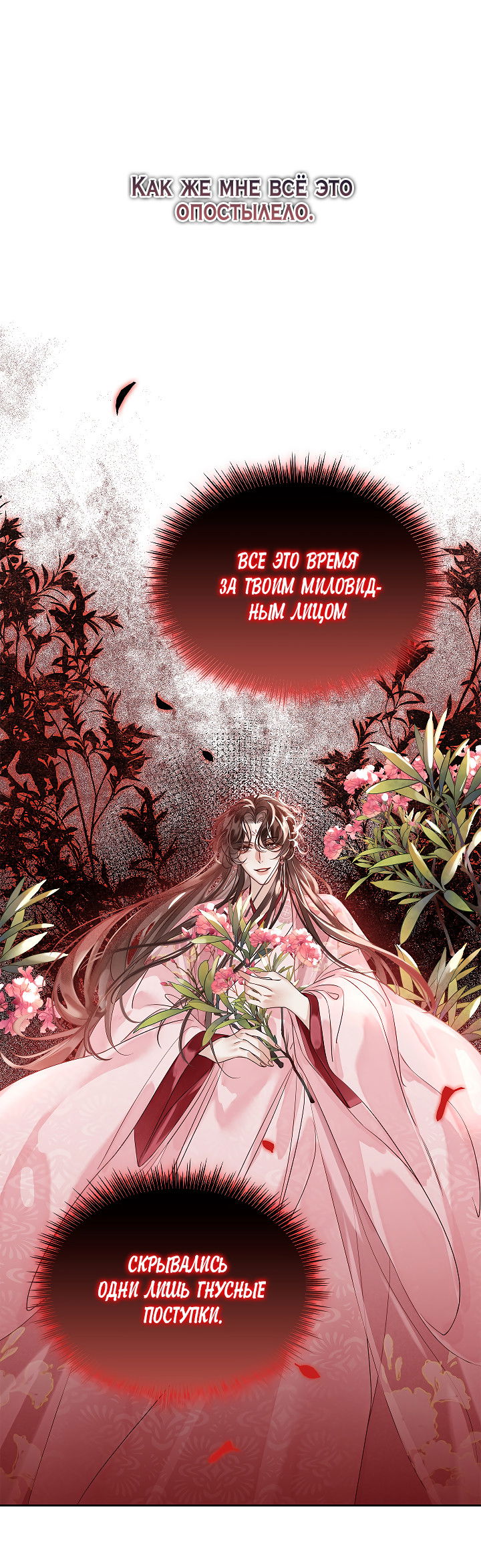 Манга Как я стал ненавистным наложником императора - Глава 6 Страница 22