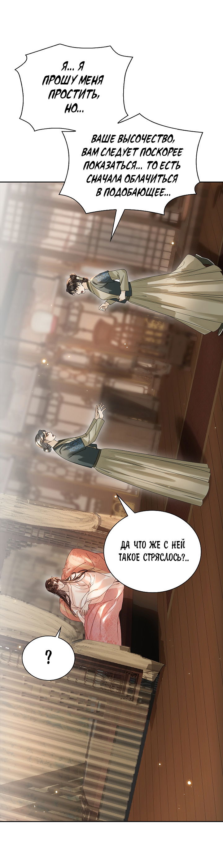 Манга Как я стал ненавистным наложником императора - Глава 6 Страница 55