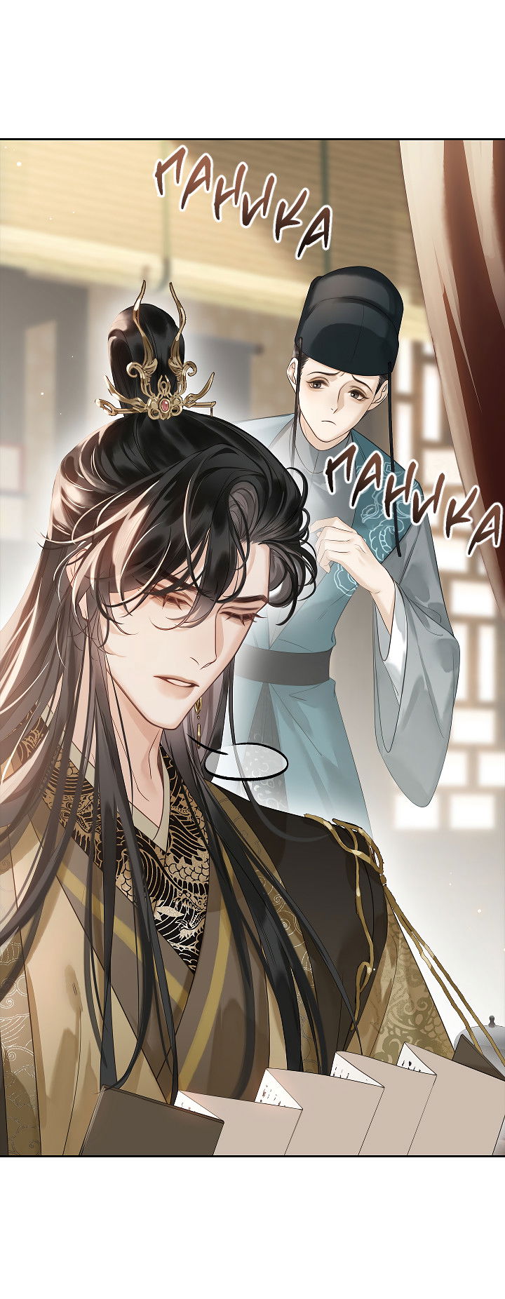 Манга Как я стал ненавистным наложником императора - Глава 6 Страница 4