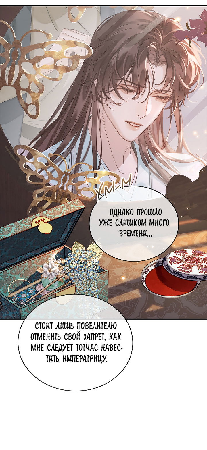 Манга Как я стал ненавистным наложником императора - Глава 6 Страница 42