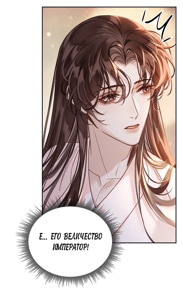 Манга Как я стал ненавистным наложником императора - Глава 6 Страница 57