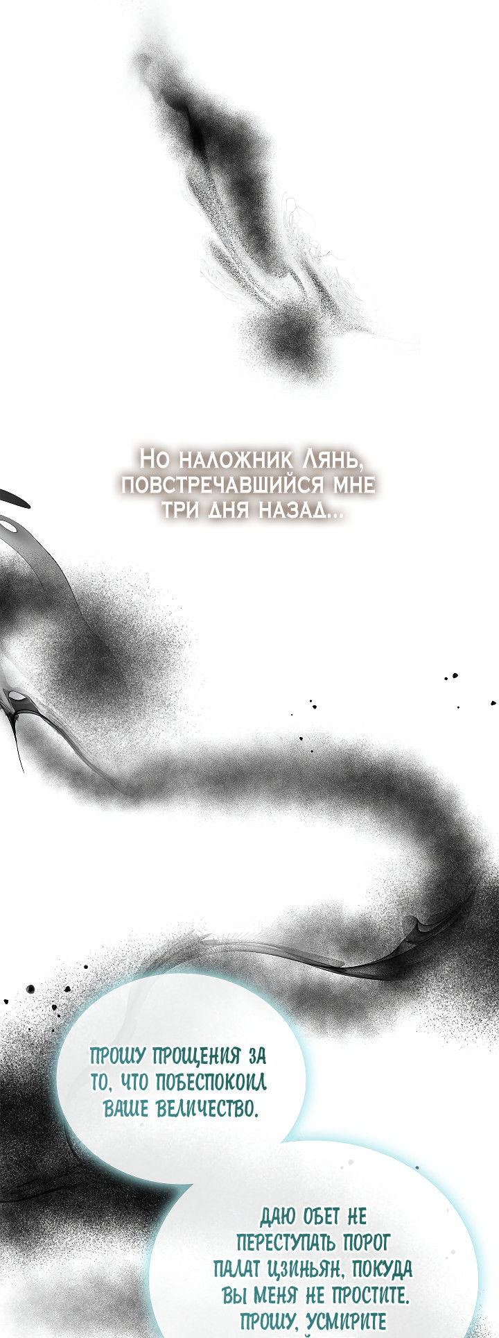 Манга Как я стал ненавистным наложником императора - Глава 5 Страница 29