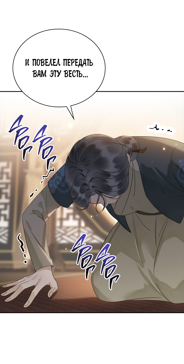 Манга Как я стал ненавистным наложником императора - Глава 5 Страница 53