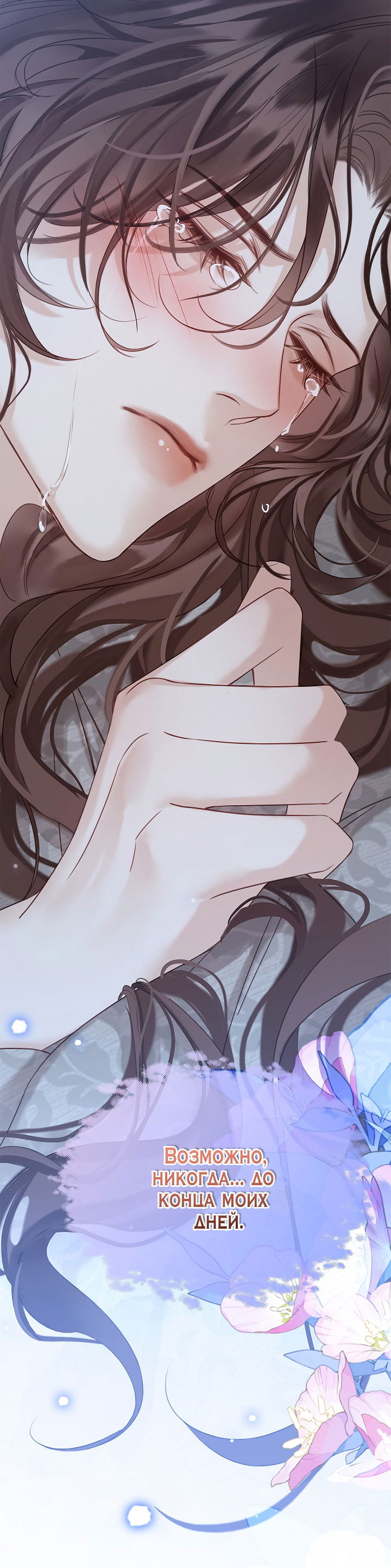 Манга Как я стал ненавистным наложником императора - Глава 5 Страница 72