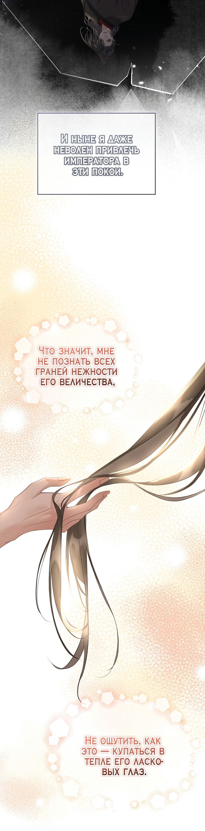 Манга Как я стал ненавистным наложником императора - Глава 5 Страница 70