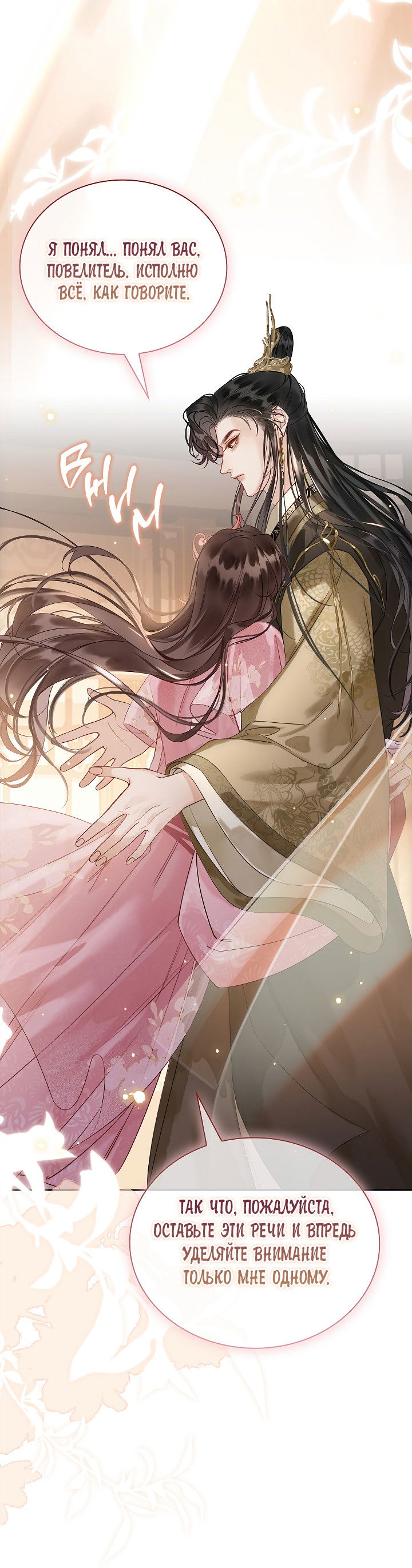 Манга Как я стал ненавистным наложником императора - Глава 5 Страница 13
