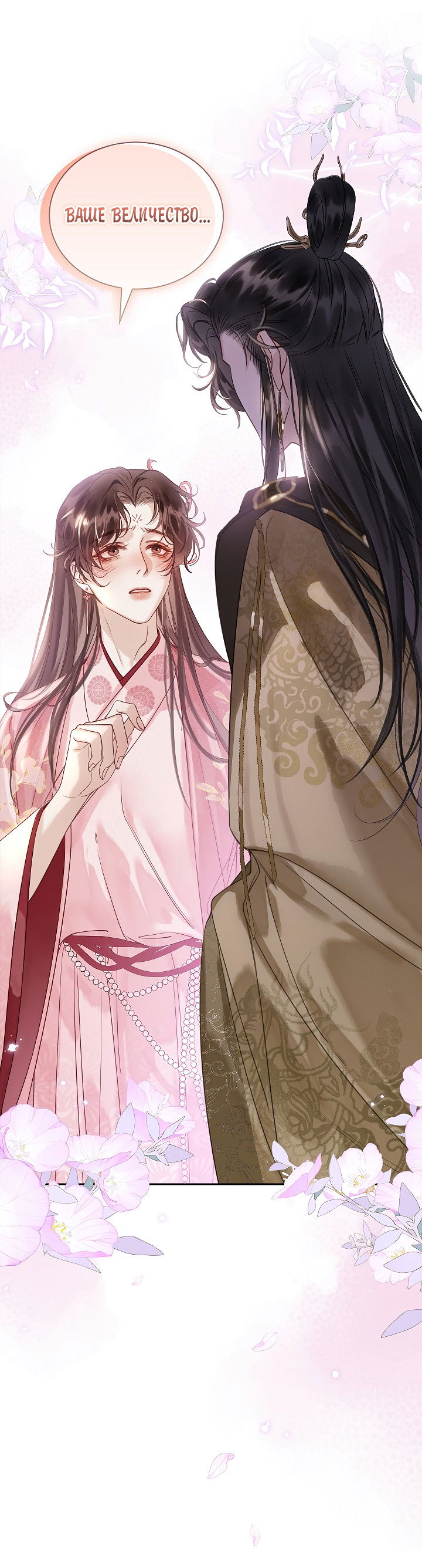 Манга Как я стал ненавистным наложником императора - Глава 5 Страница 9