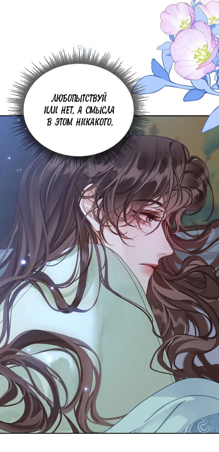 Манга Как я стал ненавистным наложником императора - Глава 5 Страница 68