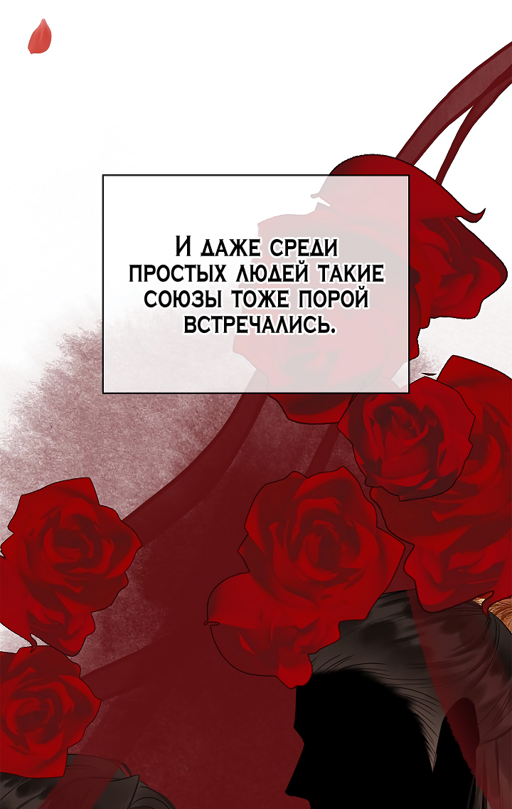 Манга Как я стал ненавистным наложником императора - Глава 5 Страница 62