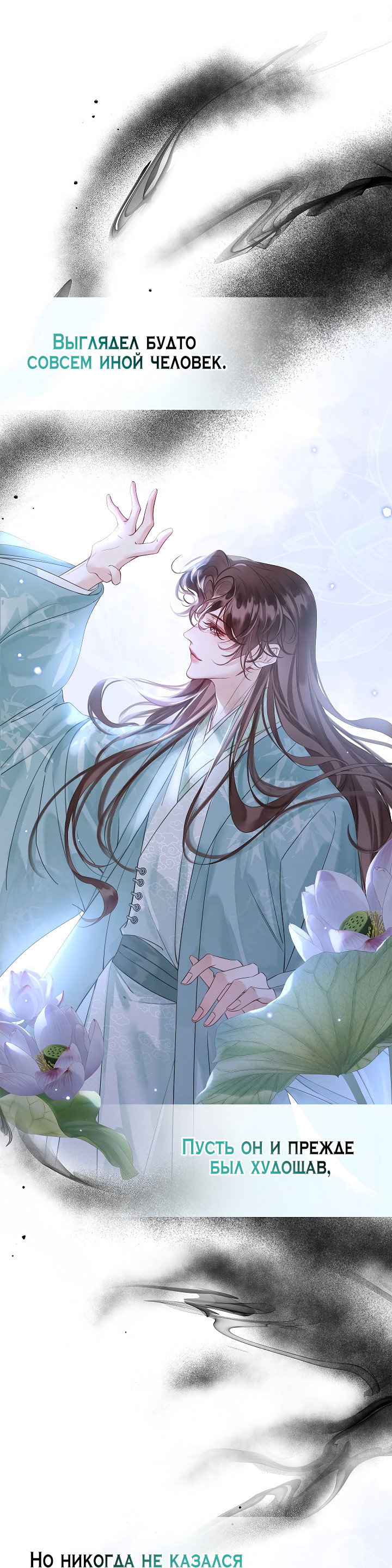 Манга Как я стал ненавистным наложником императора - Глава 5 Страница 31