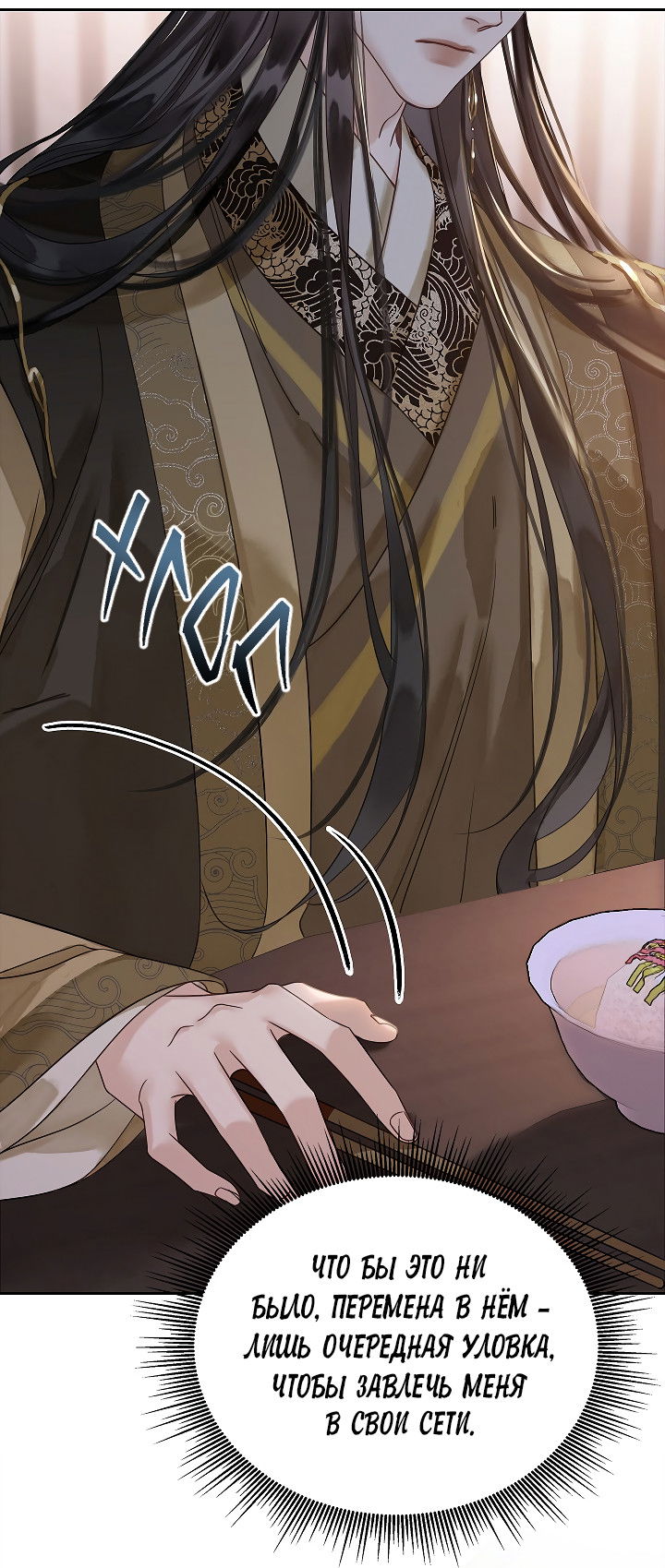 Манга Как я стал ненавистным наложником императора - Глава 5 Страница 36