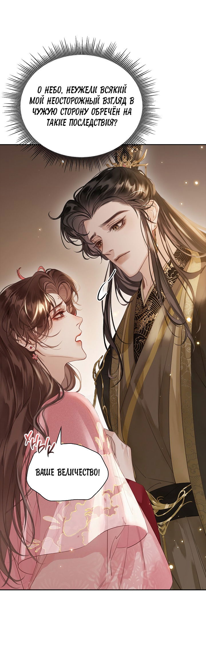 Манга Как я стал ненавистным наложником императора - Глава 5 Страница 4
