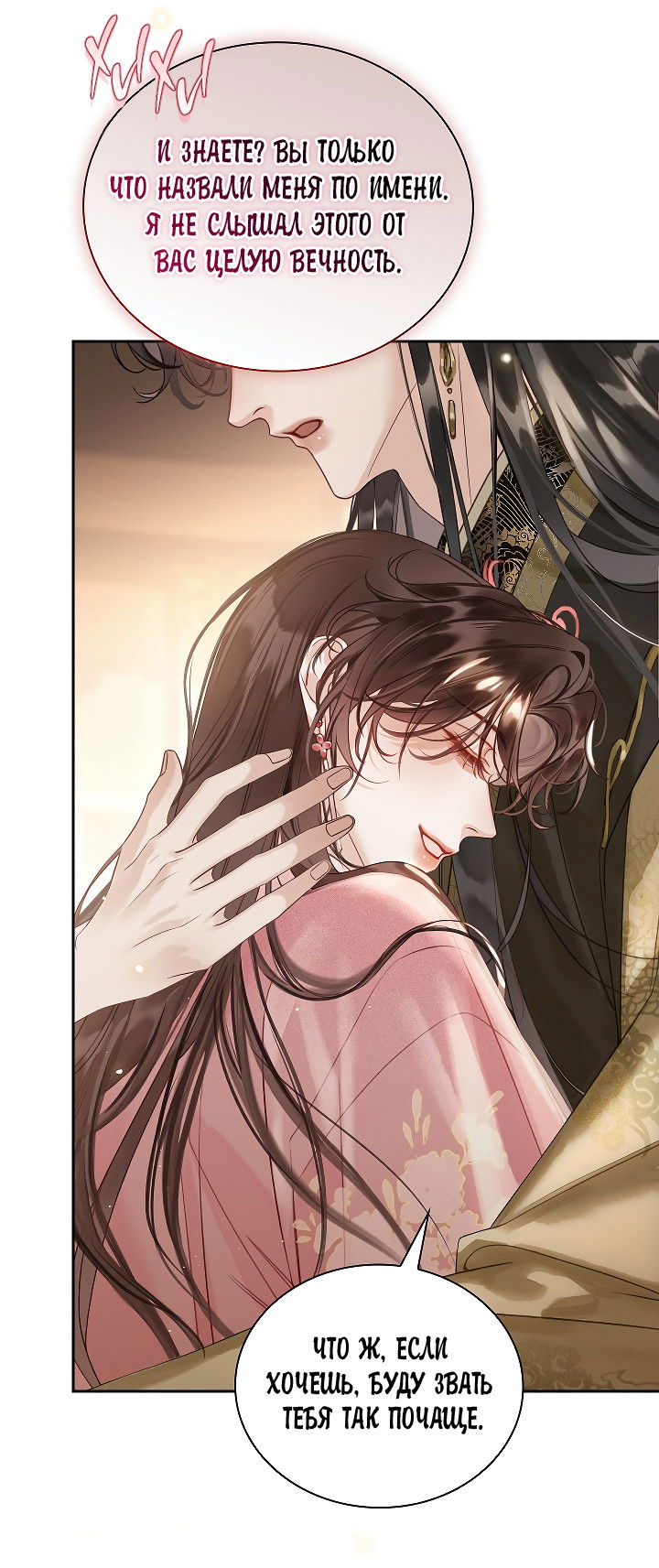 Манга Как я стал ненавистным наложником императора - Глава 5 Страница 14