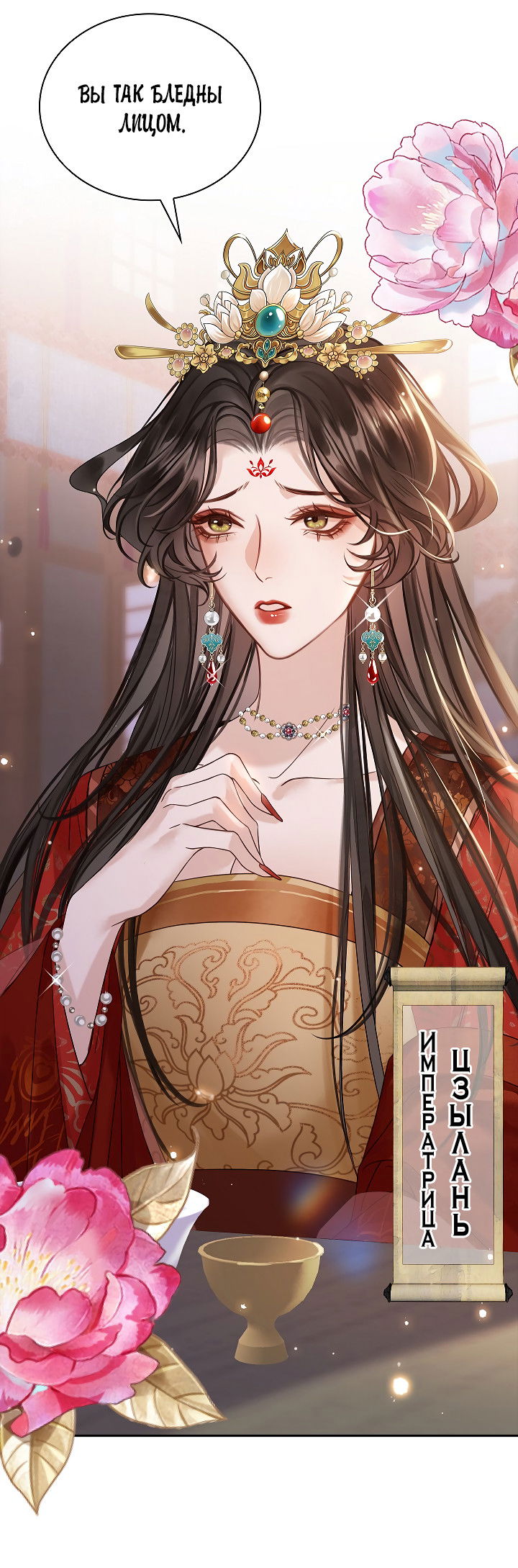Манга Как я стал ненавистным наложником императора - Глава 5 Страница 24