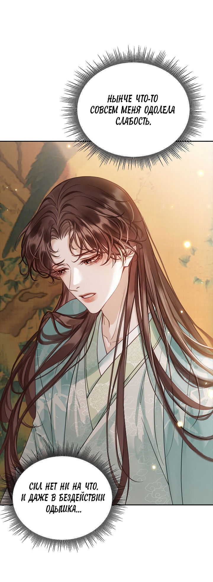 Манга Как я стал ненавистным наложником императора - Глава 5 Страница 46