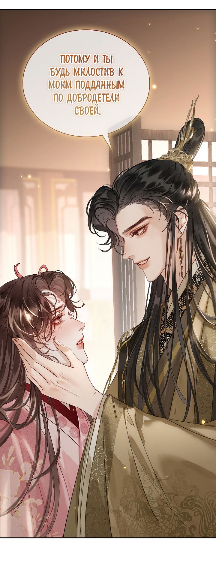 Манга Как я стал ненавистным наложником императора - Глава 5 Страница 10