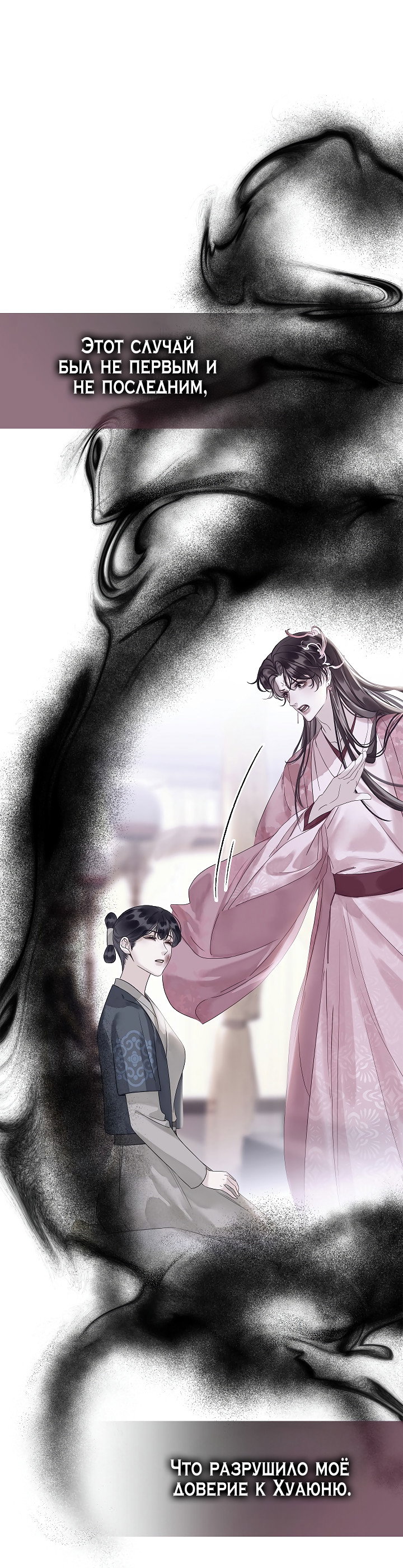 Манга Как я стал ненавистным наложником императора - Глава 5 Страница 28