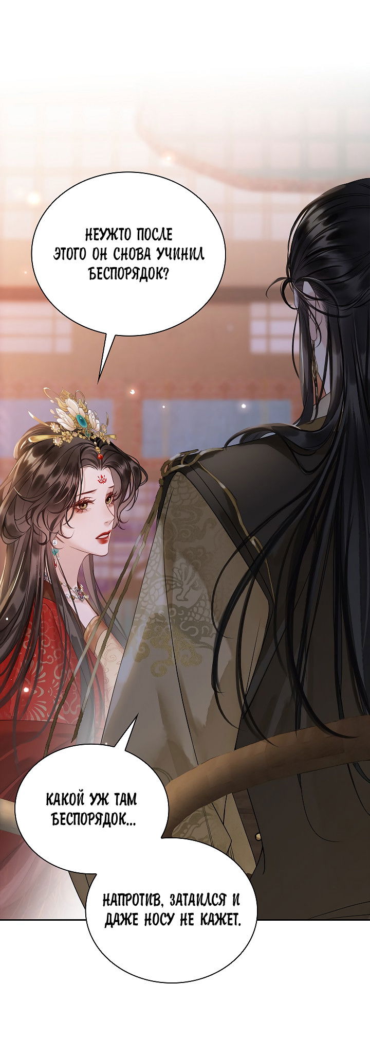 Манга Как я стал ненавистным наложником императора - Глава 5 Страница 26