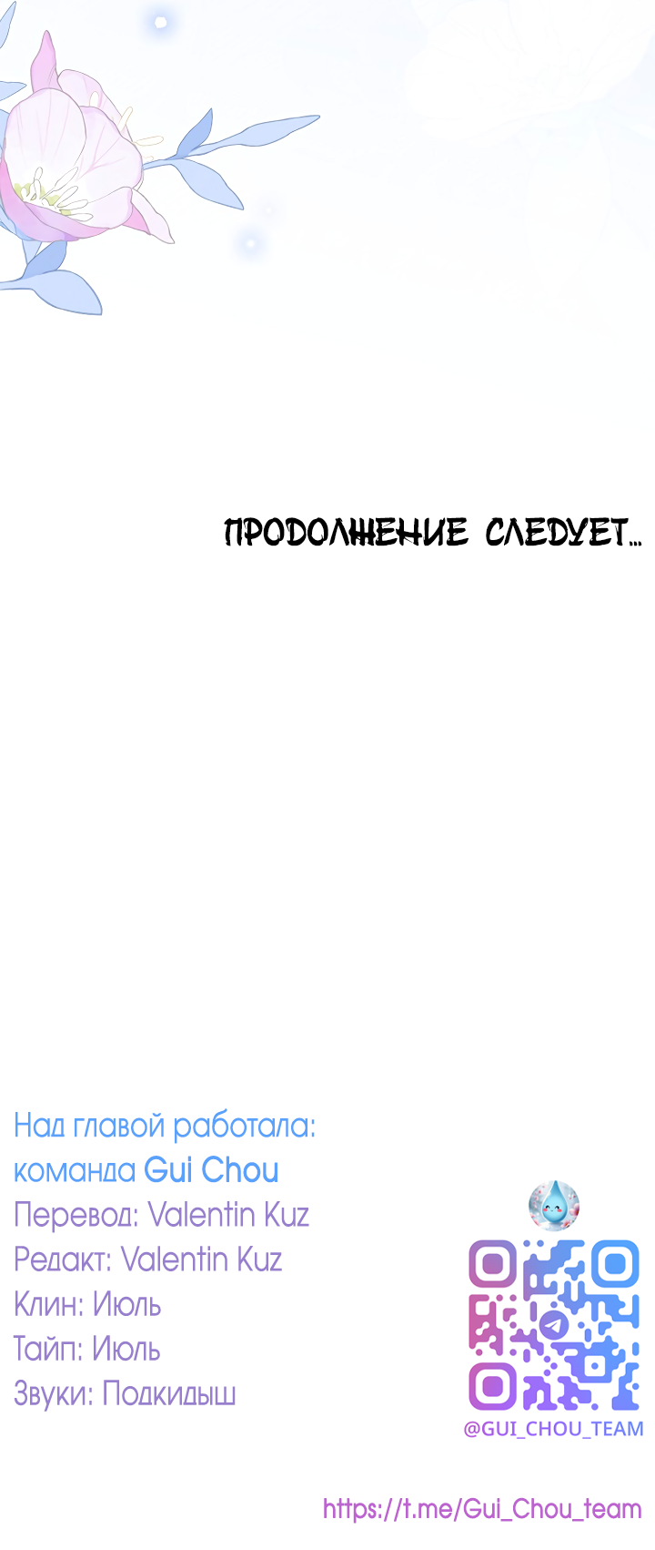 Манга Как я стал ненавистным наложником императора - Глава 5 Страница 73
