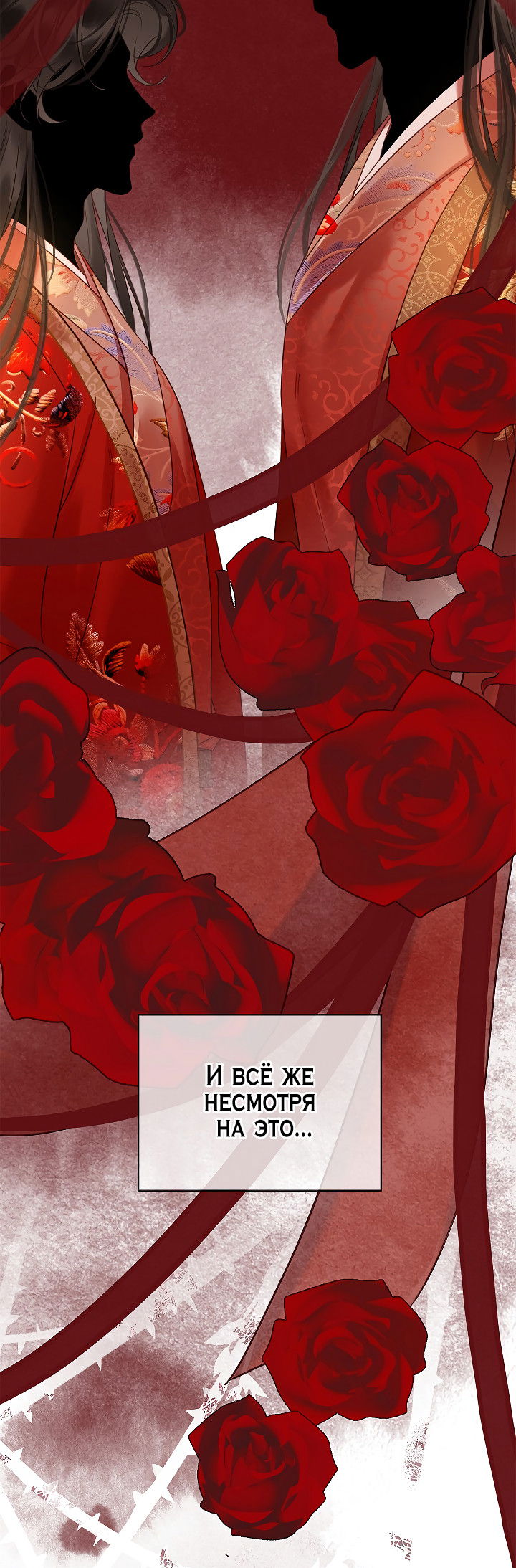 Манга Как я стал ненавистным наложником императора - Глава 5 Страница 63