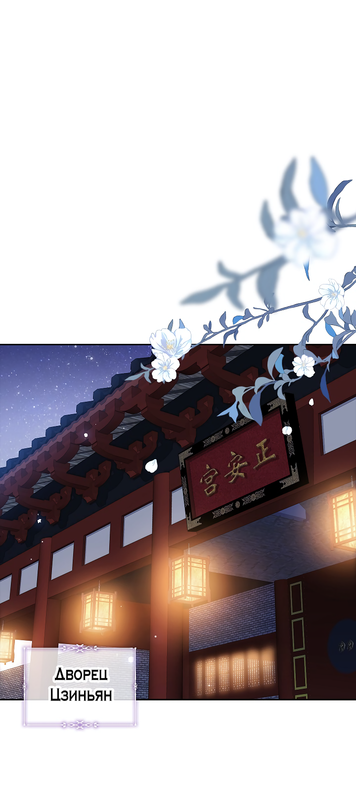 Манга Как я стал ненавистным наложником императора - Глава 5 Страница 1