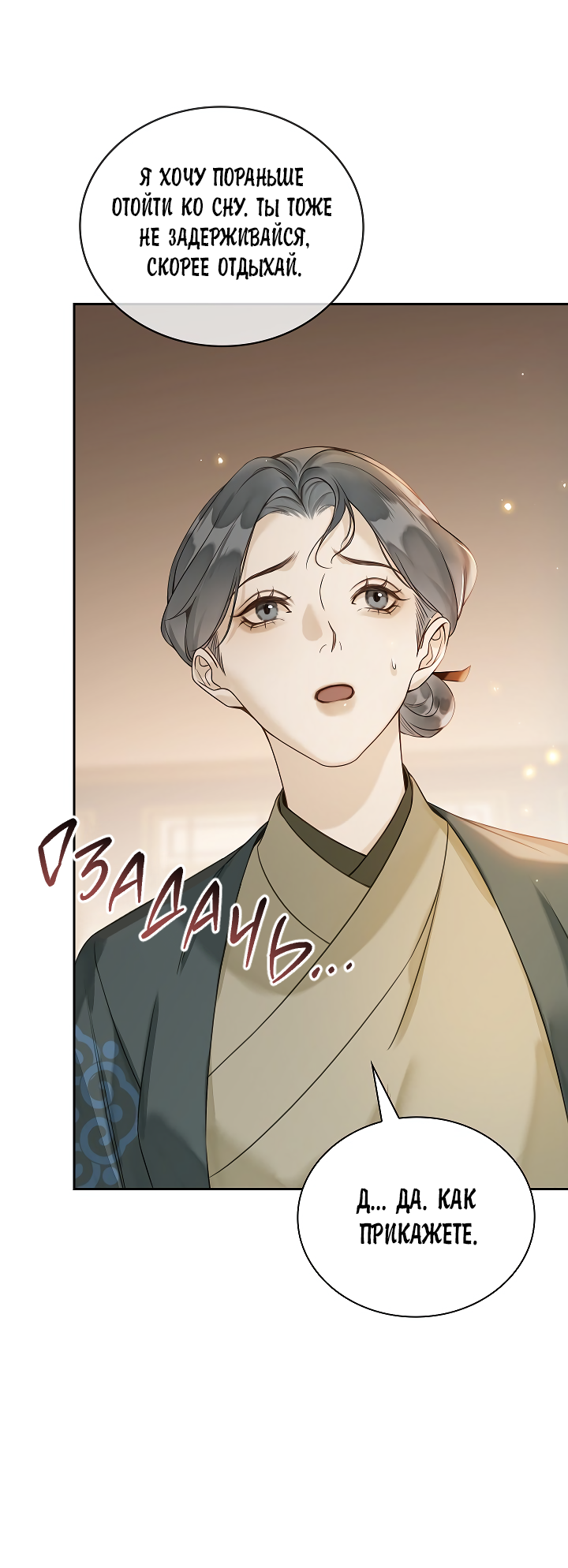 Манга Как я стал ненавистным наложником императора - Глава 5 Страница 57