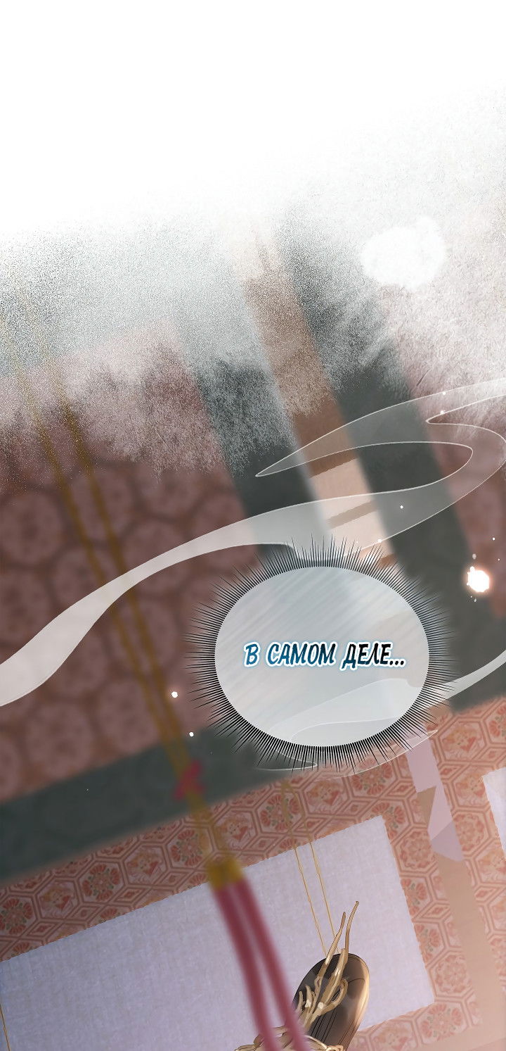 Манга Как я стал ненавистным наложником императора - Глава 5 Страница 40