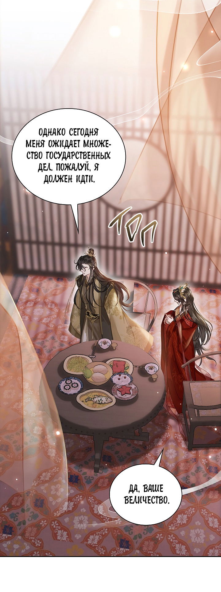 Манга Как я стал ненавистным наложником императора - Глава 5 Страница 38