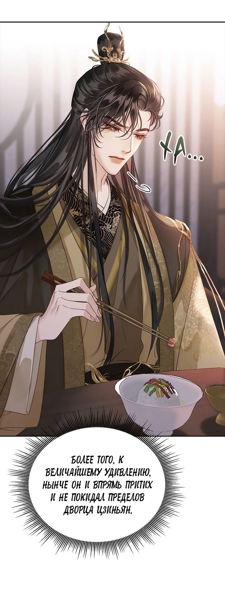 Манга Как я стал ненавистным наложником императора - Глава 5 Страница 34