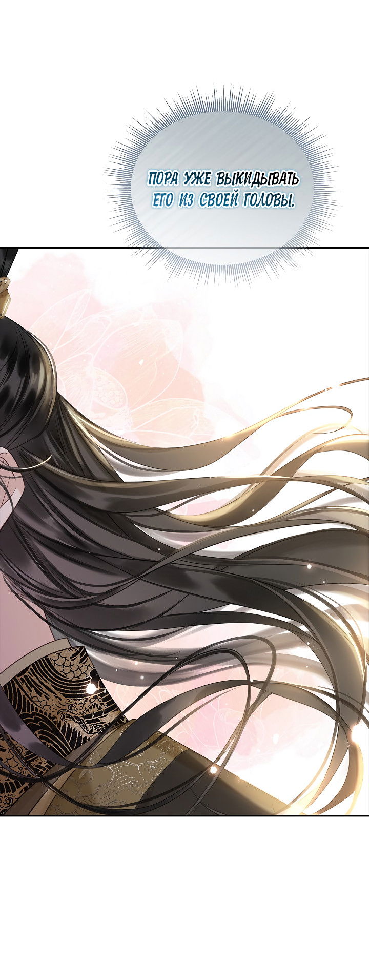 Манга Как я стал ненавистным наложником императора - Глава 5 Страница 42