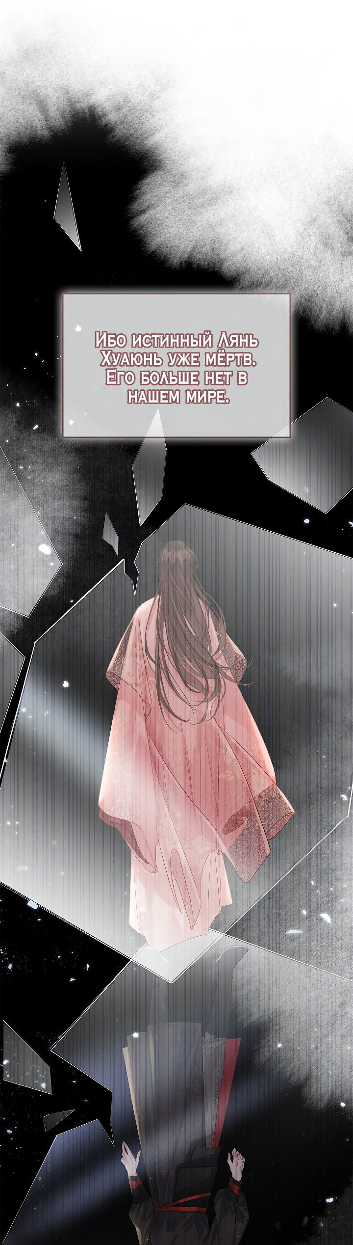 Манга Как я стал ненавистным наложником императора - Глава 5 Страница 69