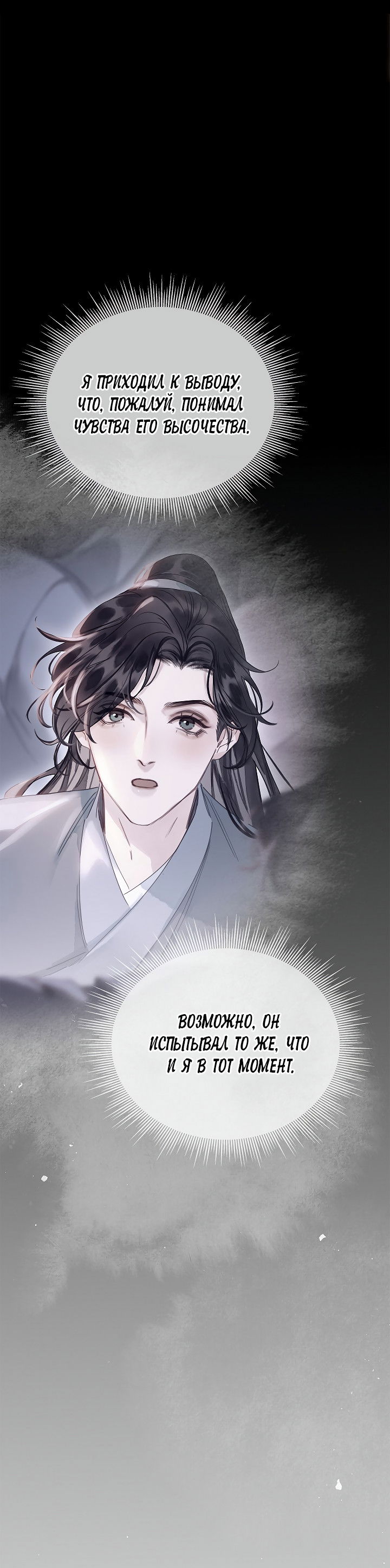 Манга Как я стал ненавистным наложником императора - Глава 5 Страница 66