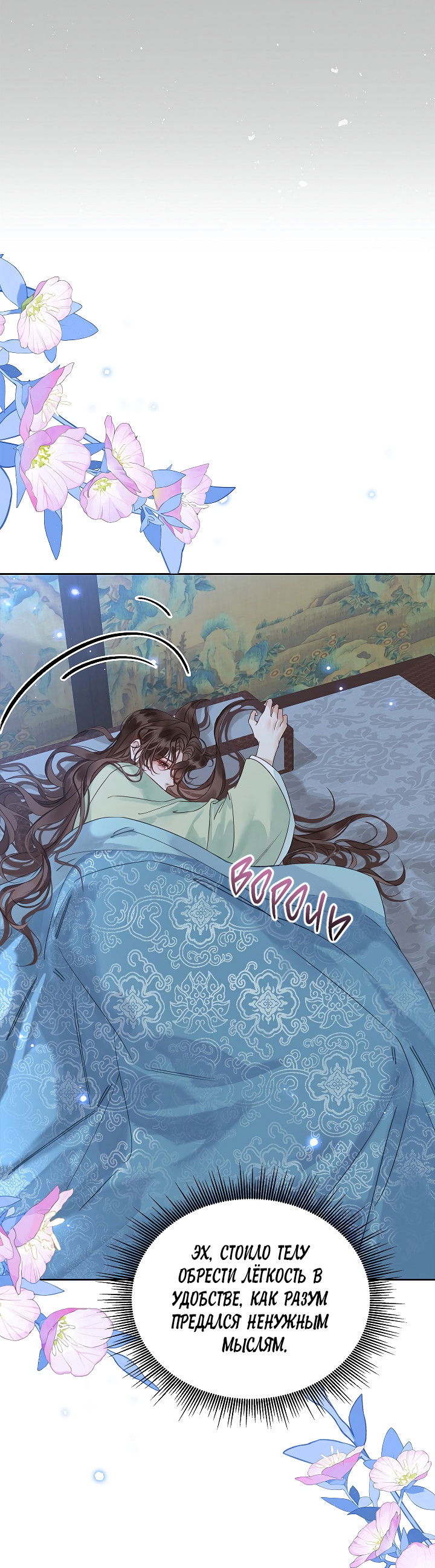 Манга Как я стал ненавистным наложником императора - Глава 5 Страница 67