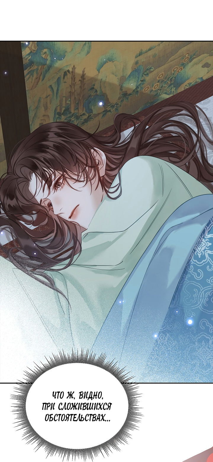 Манга Как я стал ненавистным наложником императора - Глава 5 Страница 60