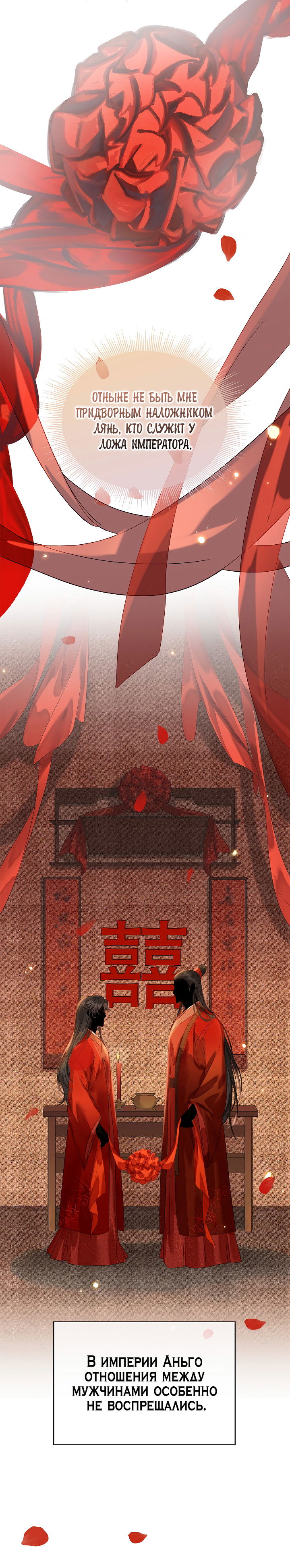 Манга Как я стал ненавистным наложником императора - Глава 5 Страница 61