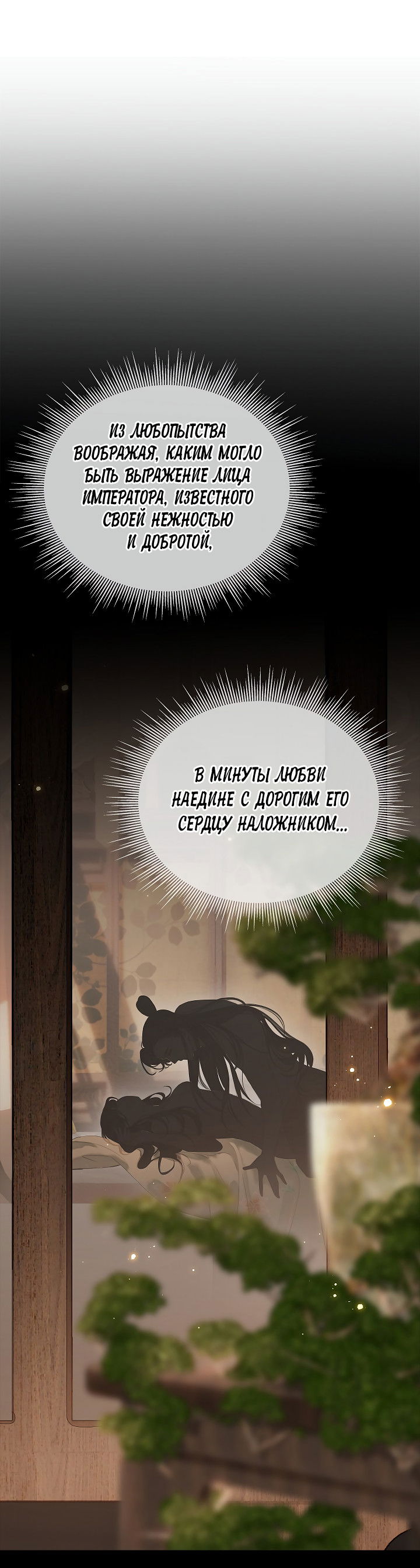 Манга Как я стал ненавистным наложником императора - Глава 5 Страница 65