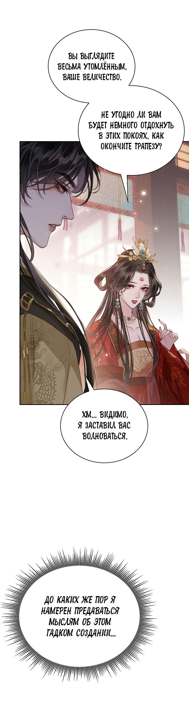 Манга Как я стал ненавистным наложником императора - Глава 5 Страница 35
