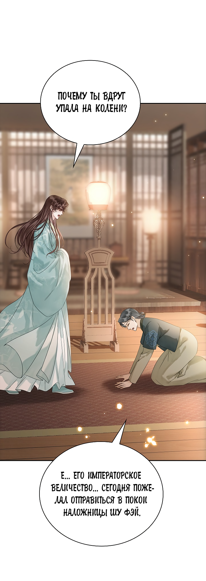 Манга Как я стал ненавистным наложником императора - Глава 5 Страница 52