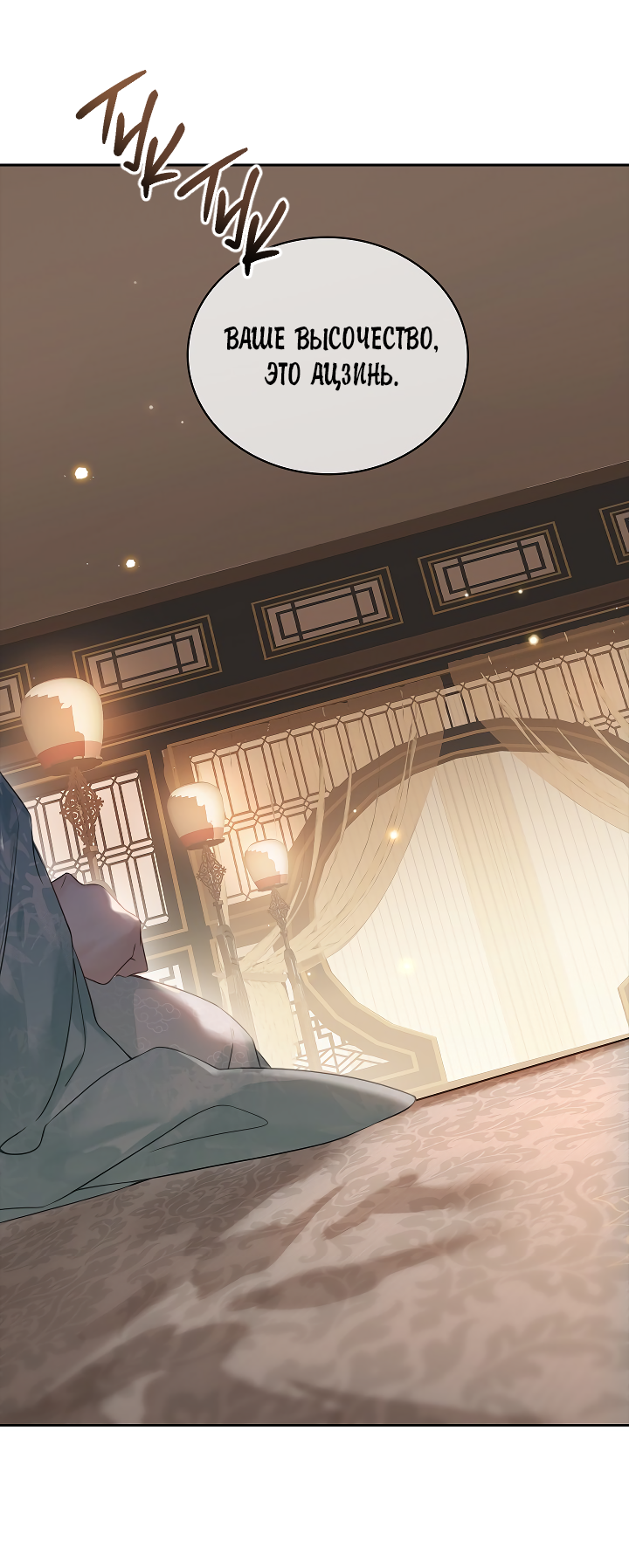 Манга Как я стал ненавистным наложником императора - Глава 5 Страница 49